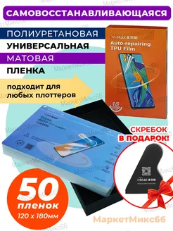 Полиуретановая пленка упаковка MIETUBL 163683415 купить за 3 879 ₽ в интернет-магазине Wildberries