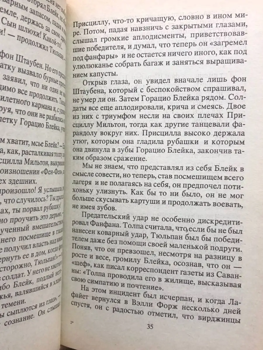 Фанфан-Тюльпан. В двух томах. Том 1 Терра 163686274 купить в  интернет-магазине Wildberries