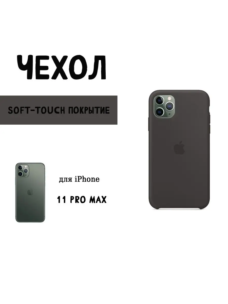 Оригинальный чехол Soft-touch iPhone 11 Pro Max SmartiCase 163686947 купить  за 1 050 ₽ в интернет-магазине Wildberries