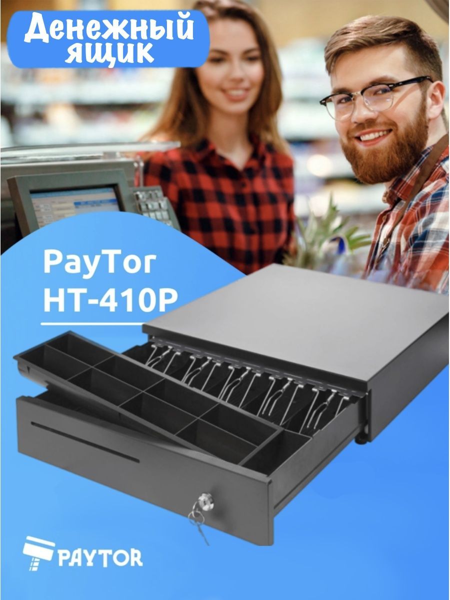 Денежный ящик paytor. Денежный ящик PAYTOR HT-410p. Денежный ящик PAYTOR HT-335p. Как открыть кассовый ящик без ключа. PAYTOR Hammer v2.