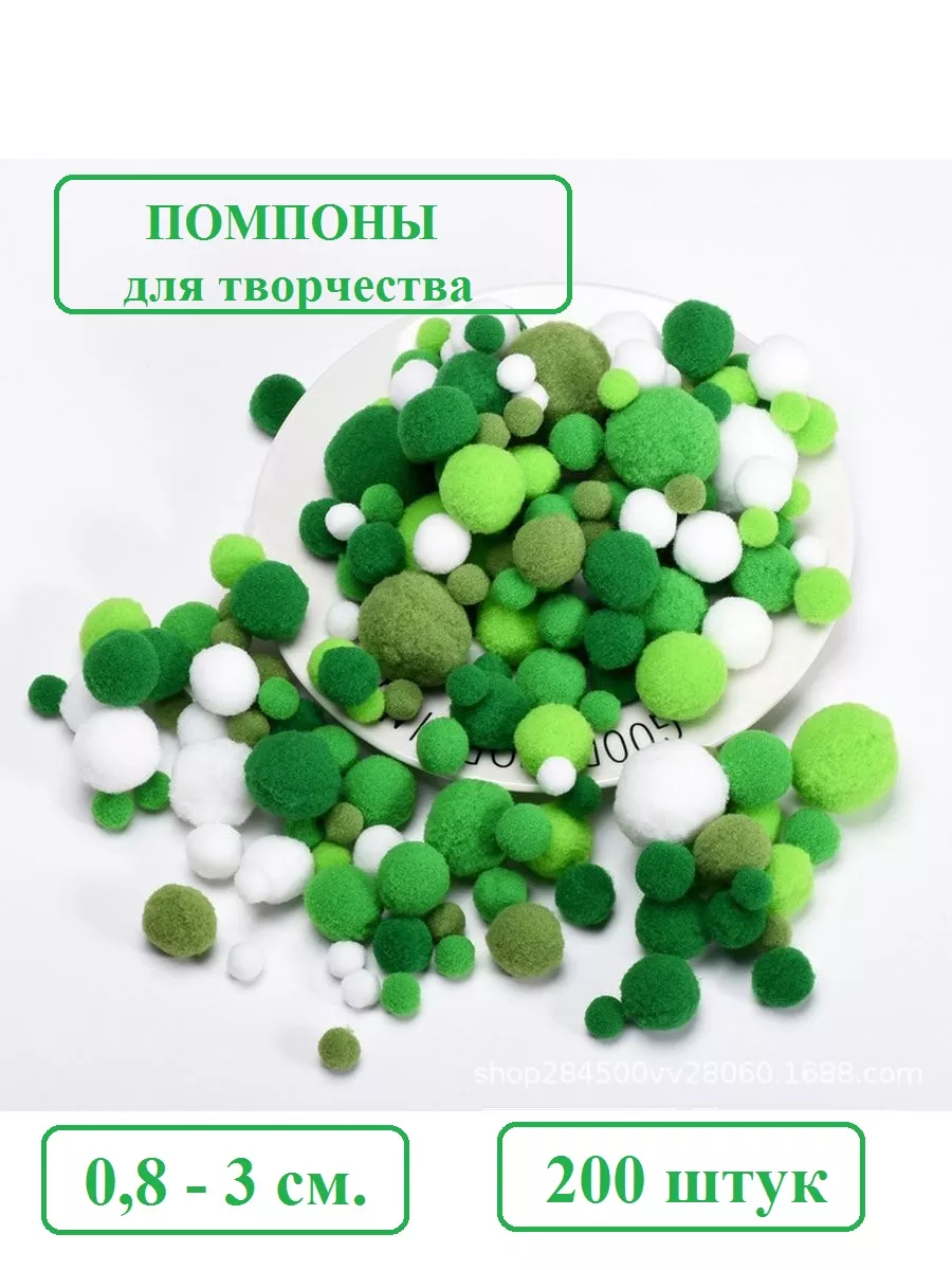помпоны для рукоделия,творчества,шарики для поделок
