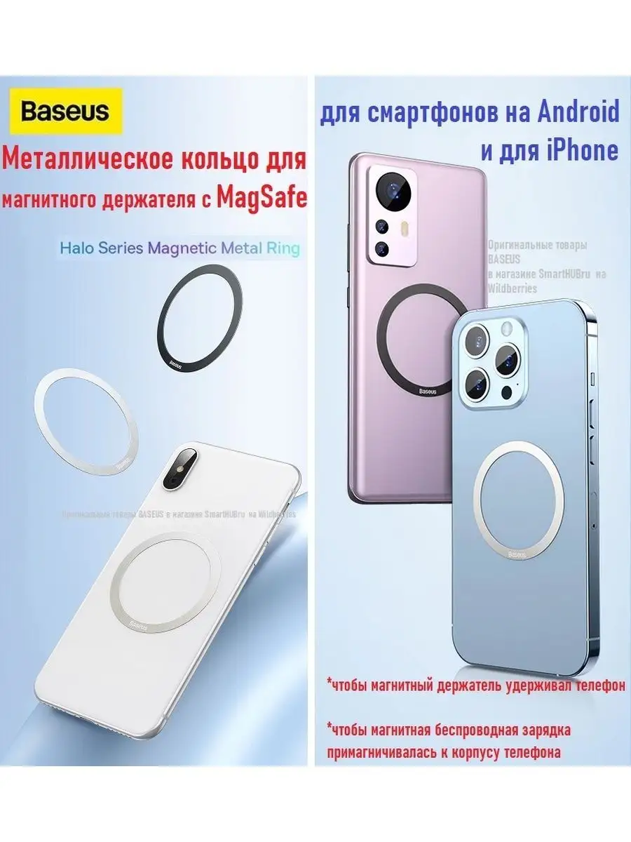 Металлическое кольцо-пластина MagSafe на iPhone, телефон BASEUS 163687550  купить за 573 ₽ в интернет-магазине Wildberries