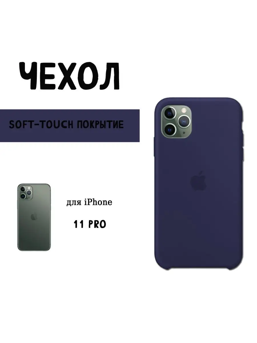 Оригинальный чехол Soft-touch iPhone 11 Pro SmartICase 163687938 купить за  1 255 ₽ в интернет-магазине Wildberries