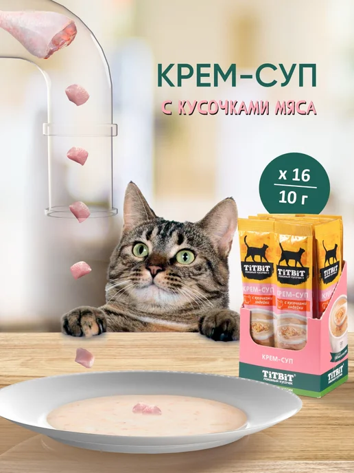 Titbit Лакомство для кошек Крем-суп с кусочками лосося 10г х 16 шт, 10 г, 16 шт
