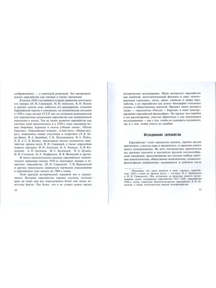 Евразийство: Логос. Эйдос. Символ. Миф Владимир Даль 163688616 купить за  826 ₽ в интернет-магазине Wildberries