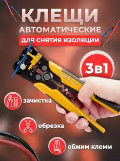 Клещи для снятия изоляции РОСМАГНИТ 163691307 купить за 539 ₽ в интернет-магазине Wildberries