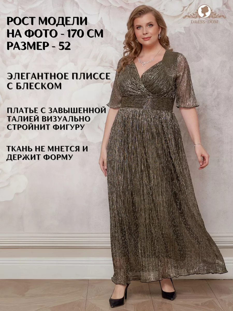 Вечернее платье больших размеров DRESS-DOM 163691391 купить за 5 597 ₽ в  интернет-магазине Wildberries