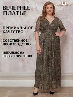 Вечернее платье больших размеров DRESS-DOM 163691391 купить за 6 272 ₽ в интернет-магазине Wildberries