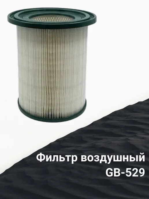 Элемент фильтрующий для Газель Некст BiG