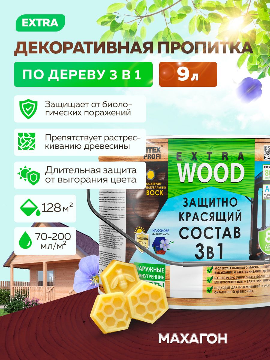 Extra wood защитно красящий. Экстра Вуд пропитка. Профи Вудс пропитка.