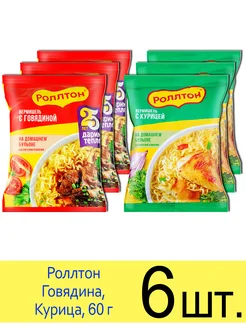 Лапша Роллтон Говядина, Курица в пакете 60г РОЛЛТОН 163695413 купить за 291 ₽ в интернет‑магазине Wildberries