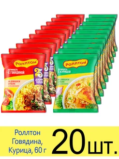 Лапша Говядина, Курица в пакете 60г РОЛЛТОН 163695427 купить за 630 ₽ в интернет‑магазине Wildberries