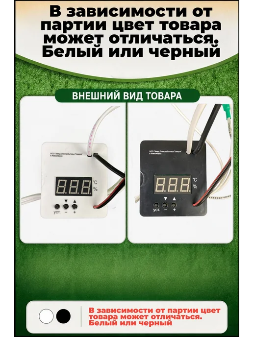 Несушка Инкубаторы и комплектующие запчасти Терморегулятор цифровой с гигрометром, черный, фото 2