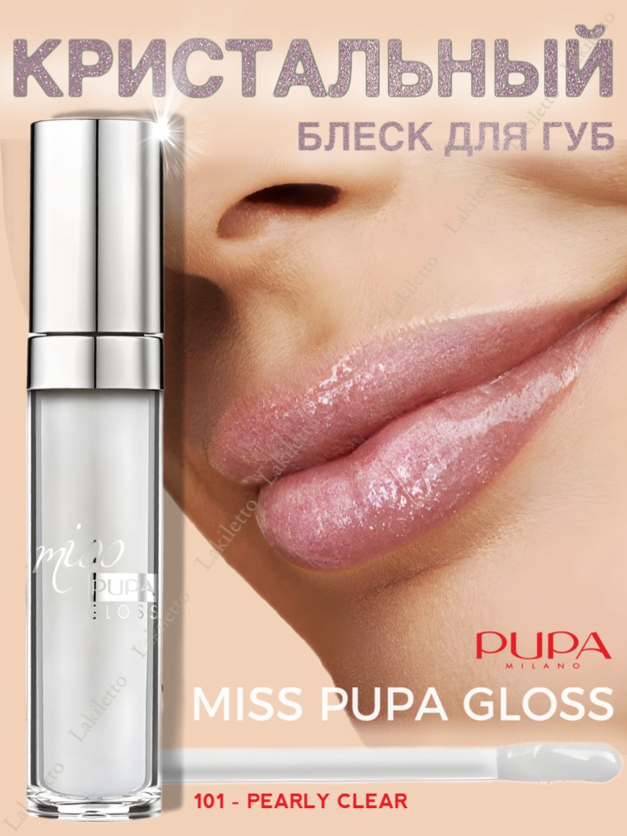 Блеск Pupa Miss Gloss 101. Блеск для губ с эффектом влажных губ. Блеск для губ с эффектом увеличения объема губ. Блеск для губ Pupa Miss Gloss тон 304.