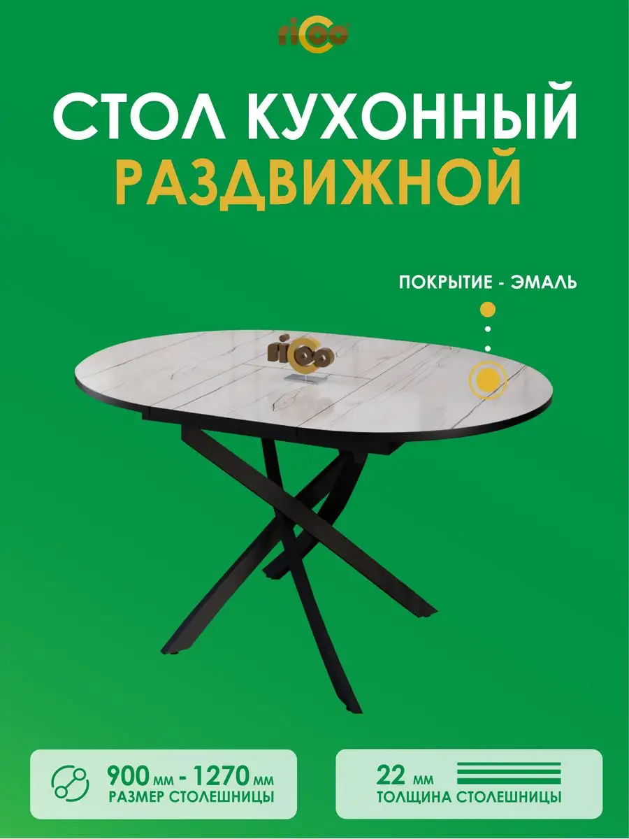 Стол обеденный раздвижной Ricoo 163697512 купить за 12 790 ₽ в  интернет-магазине Wildberries