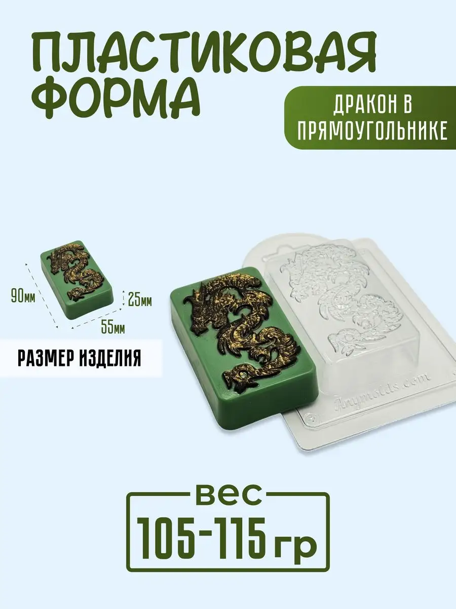 AnyMolds Форма для шоколада из пластика Дракон в прямоугольнике