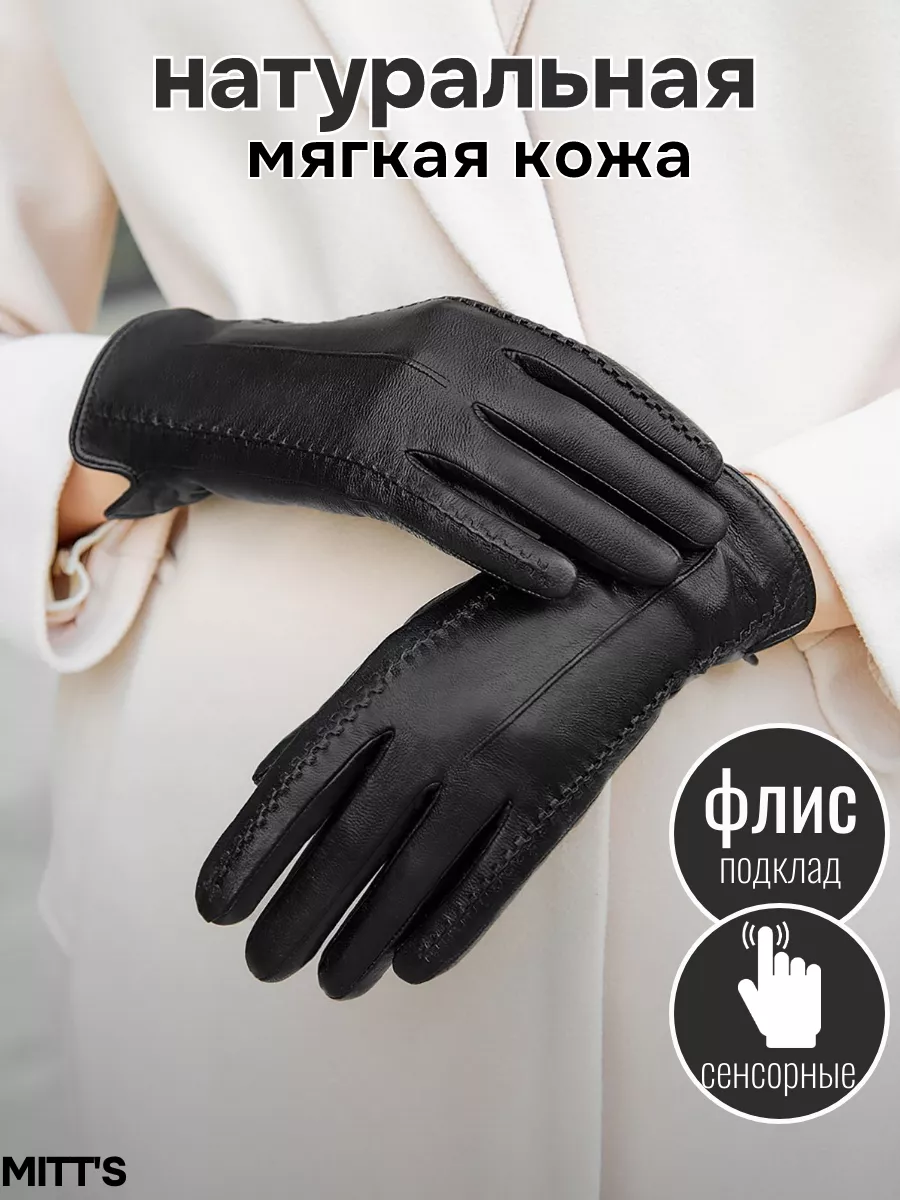 Перчатки кожаные сенсорные MITTS 163697803 купить за 1 098 ₽ в  интернет-магазине Wildberries