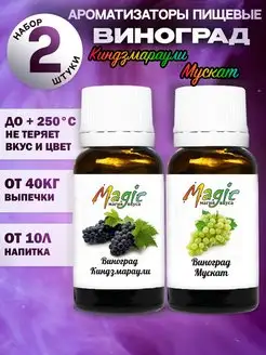 Набор ароматизаторов для самогона 2 шт Magic магия вкуса 163698013 купить за 340 ₽ в интернет-магазине Wildberries