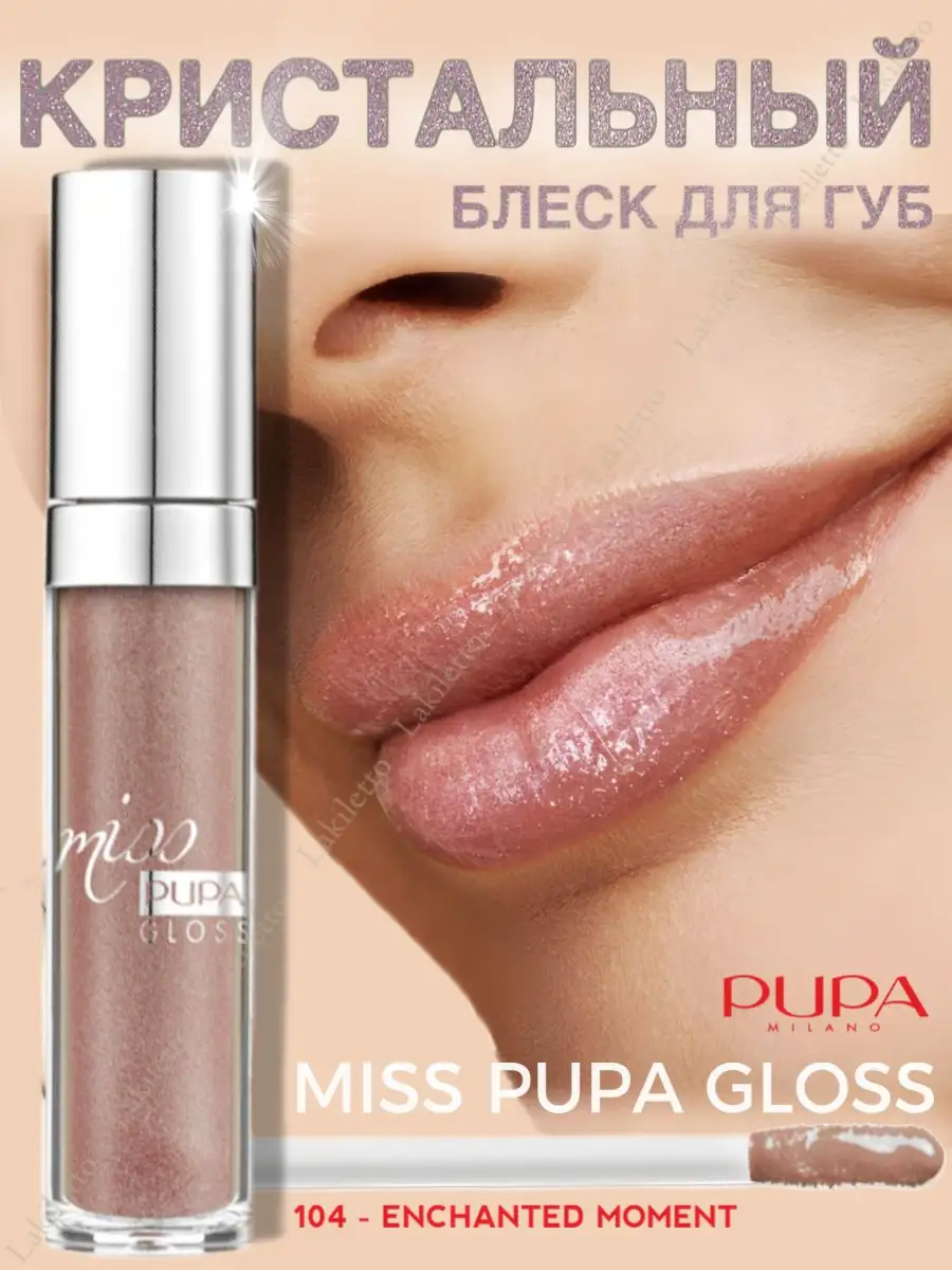 Блеск для губ Miss Gloss эффект влажных губ тон 104 Pupa 163698087 купить  за 1 186 ₽ в интернет-магазине Wildberries