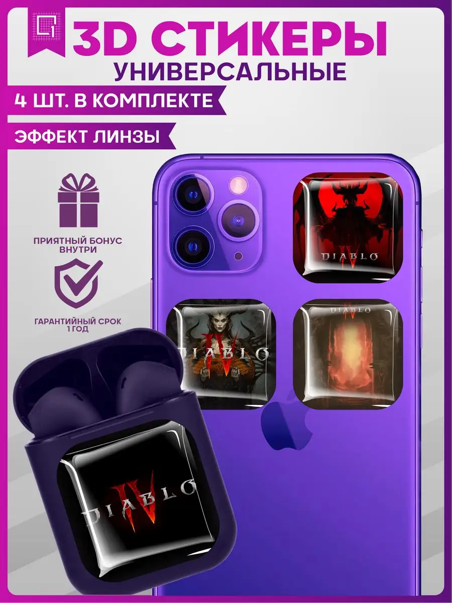 3д стикеры объемные наклейки на телефон Diablo IV Диабло 4 1-я Наклейка  163700740 купить за 252 ₽ в интернет-магазине Wildberries