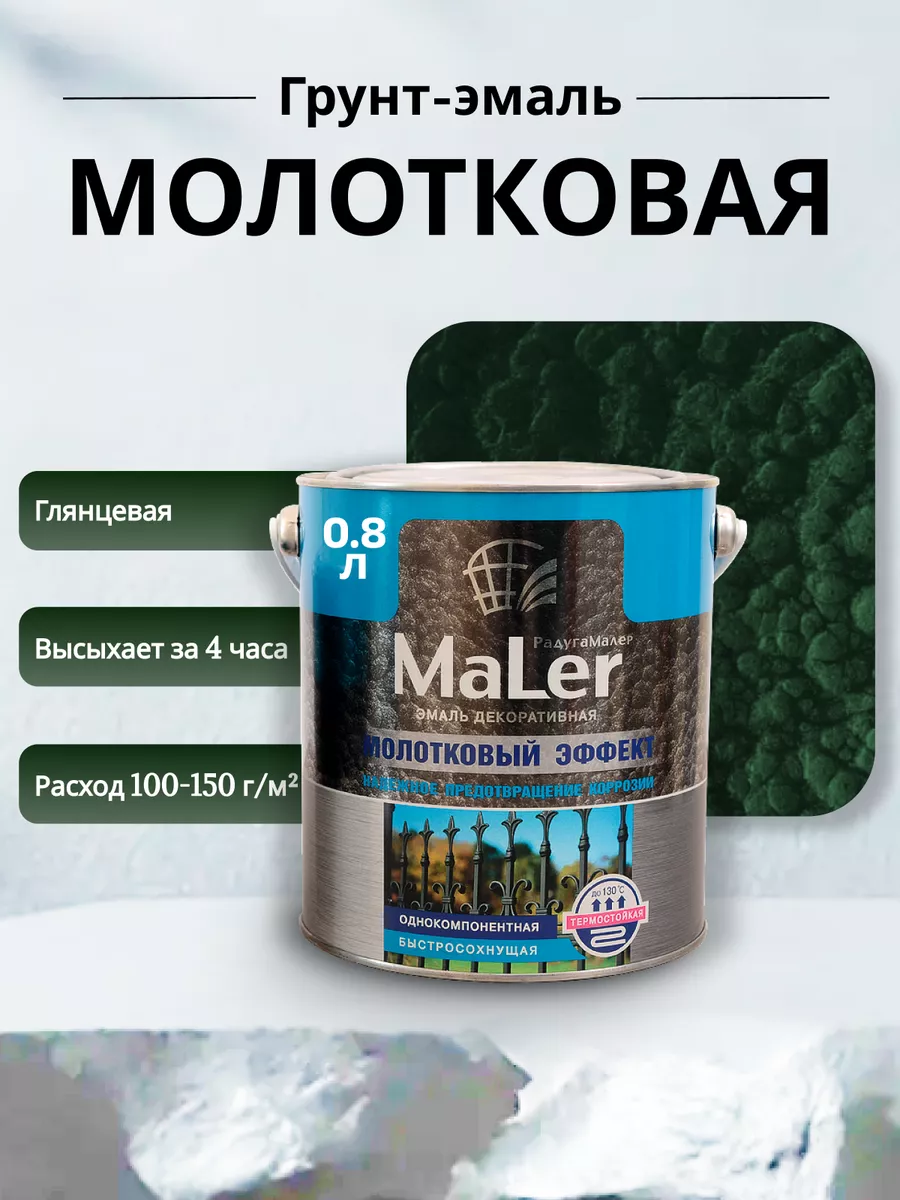 Молотковая краска по металлу темно-зеленая 0,8л