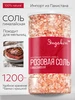 Соль гималайская розовая 1.2 кг Эндакси 163701908 купить за 351 ₽ в интернет‑магазине Wildberries