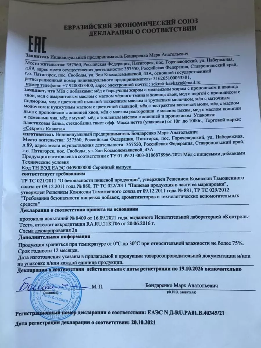 Балхам средство от кашля, 350 г Тайны Кавказа 163702045 купить за 546 ₽ в  интернет-магазине Wildberries