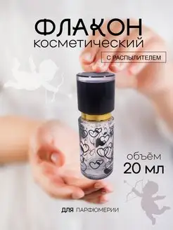 Атомайзер флакон для духов 20 мл Французский дворик 163702245 купить за 375 ₽ в интернет-магазине Wildberries