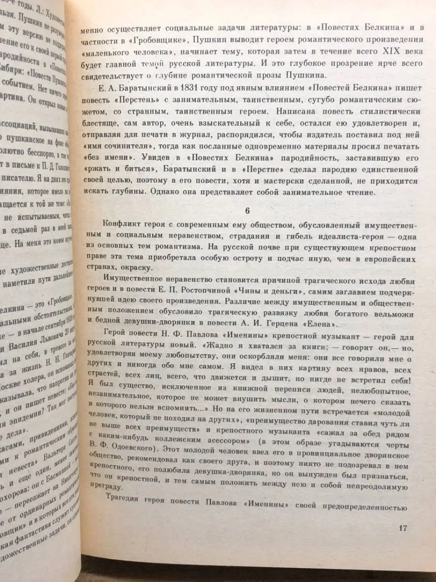 Марьина роща. Московская романтическая повесть Московский рабочий 163702368  купить в интернет-магазине Wildberries