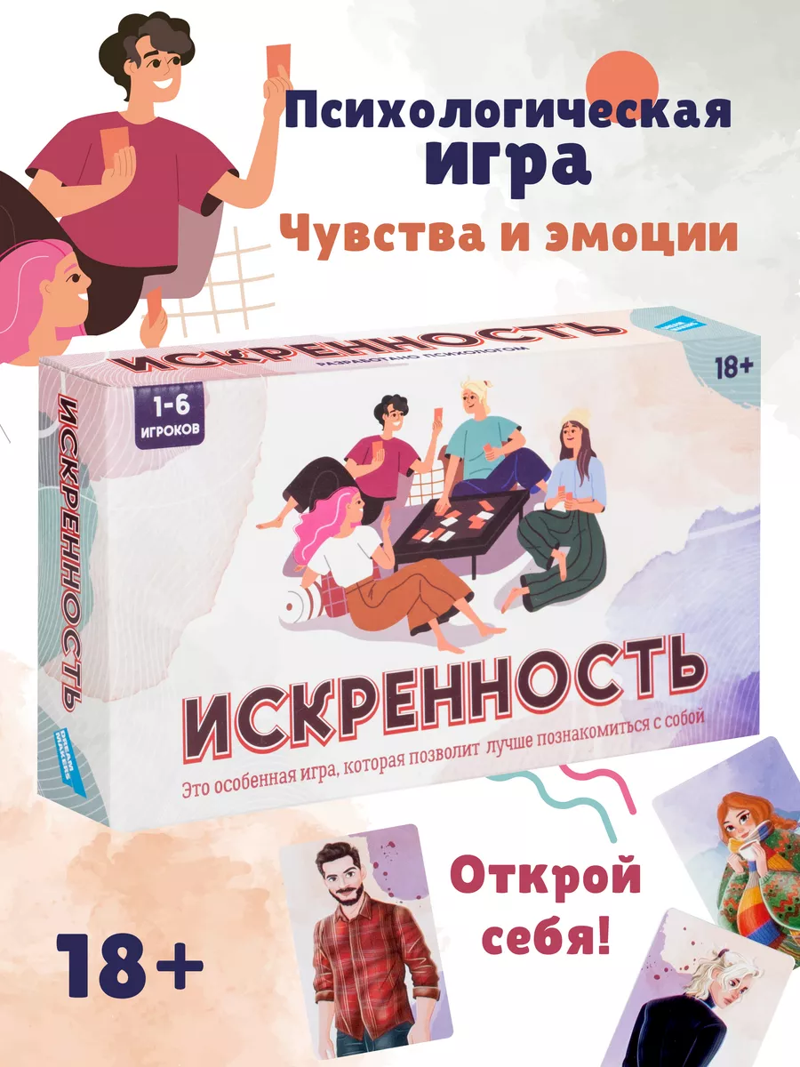 Настольная психологическая игра Искренность для компании DREAM MAKERS  163702855 купить за 423 ₽ в интернет-магазине Wildberries