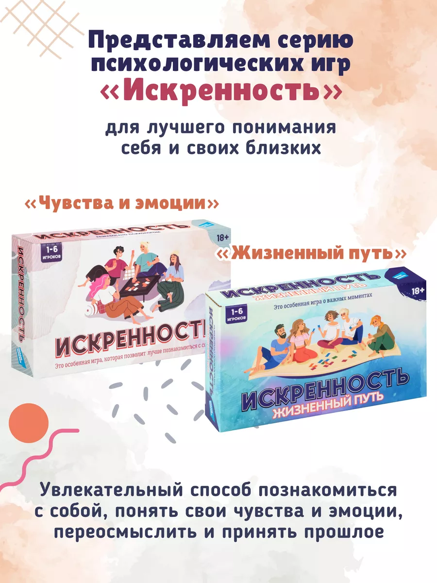 Настольная психологическая игра Искренность для компании DREAM MAKERS  163702855 купить за 394 ₽ в интернет-магазине Wildberries