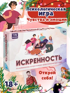 Настольная психологическая игра Искренность для компании DREAM MAKERS 163702855 купить за 385 ₽ в интернет-магазине Wildberries