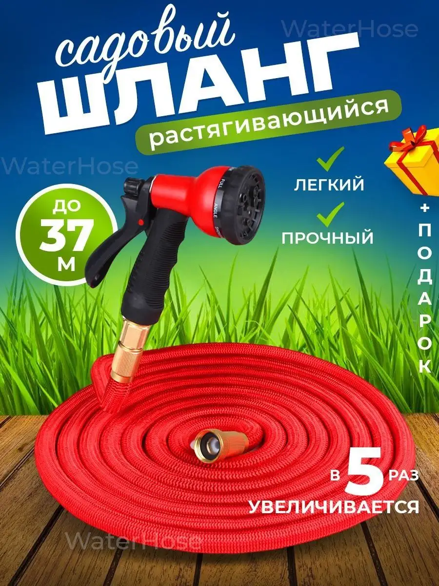 Шланг поливочный растягивающийся садовый 25, 37 метров 3/4 WaterHose  163703083 купить в интернет-магазине Wildberries