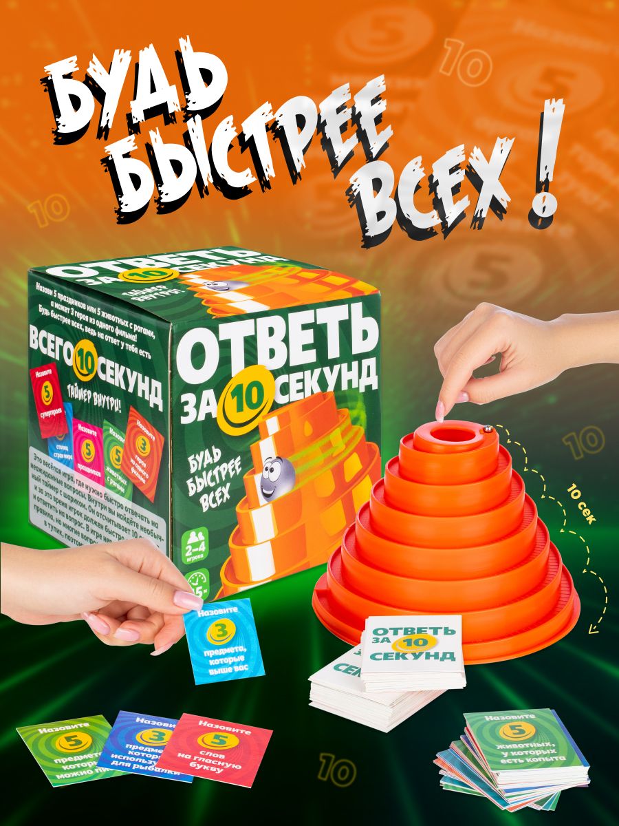 Настольная игра для детей и всей семьи Ответь за 10 секунд DREAM MAKERS  163704156 купить за 697 ₽ в интернет-магазине Wildberries