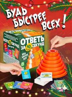 Настольная игра для детей и всей семьи Ответь за 10 секунд DREAM MAKERS 163704156 купить за 517 ₽ в интернет-магазине Wildberries