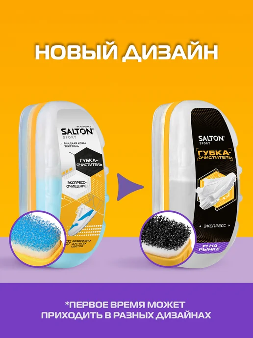 Salton Губка для кроссовок и спортивной обуви Sport, 75мл, 2 шт, фото 2