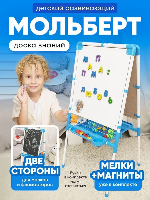 Мольберт двухсторонний Kinderway купить в интернет-магазине Miramida