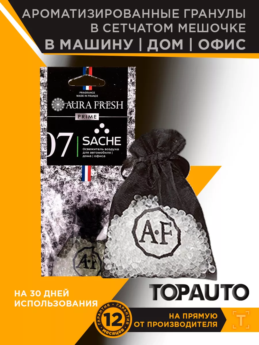 Ароматизатор для авто Prime Sache7 23121 AURA FRESH 163706280 купить за 267  ₽ в интернет-магазине Wildberries