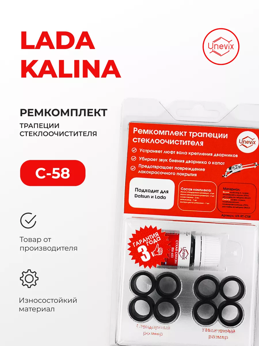 Ремкомплект трапеции стеклоочистителя Lada KALINA Unevix 163706561 купить  за 909 ₽ в интернет-магазине Wildberries