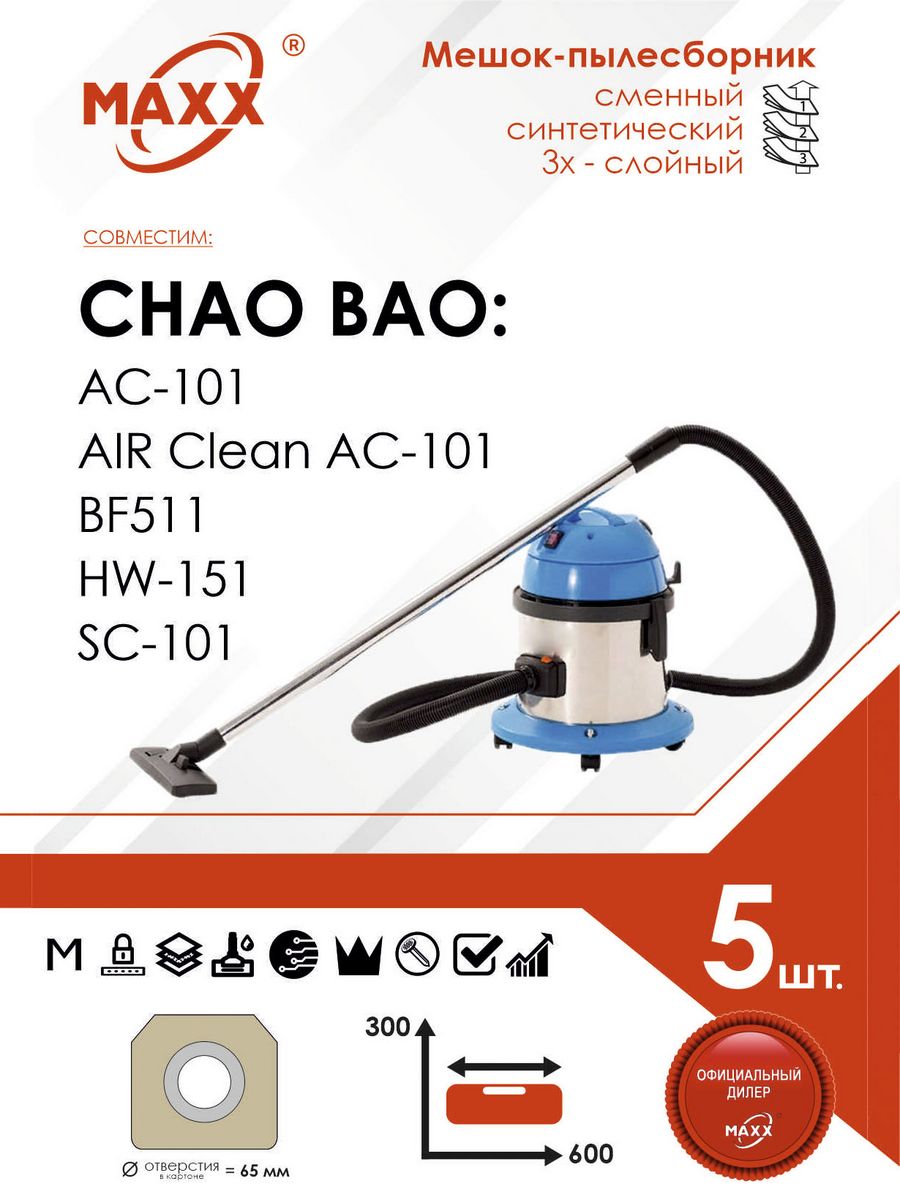 Chao bao. Модель hw-151 пылесос. Abber ac0101p.