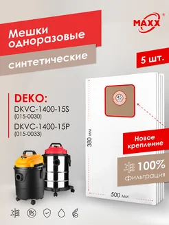 PRO сменные мешки для пылесоса DEKO DKVC-1400-15S-15P (5 шт) MAXX 163707341 купить за 587 ₽ в интернет-магазине Wildberries