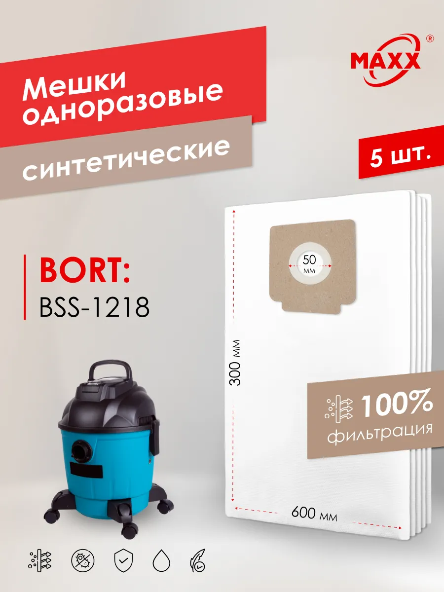 Мешки для пылесоса Bort BSS-1218 одноразовые