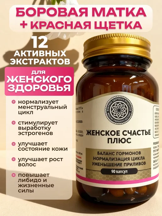 Витамины для женщин комплекс БАД