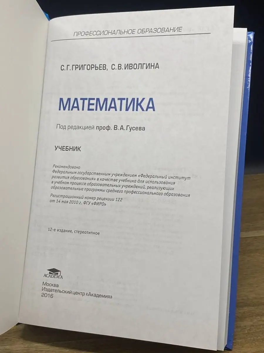 Academia Математика. Учебник Для Студентов