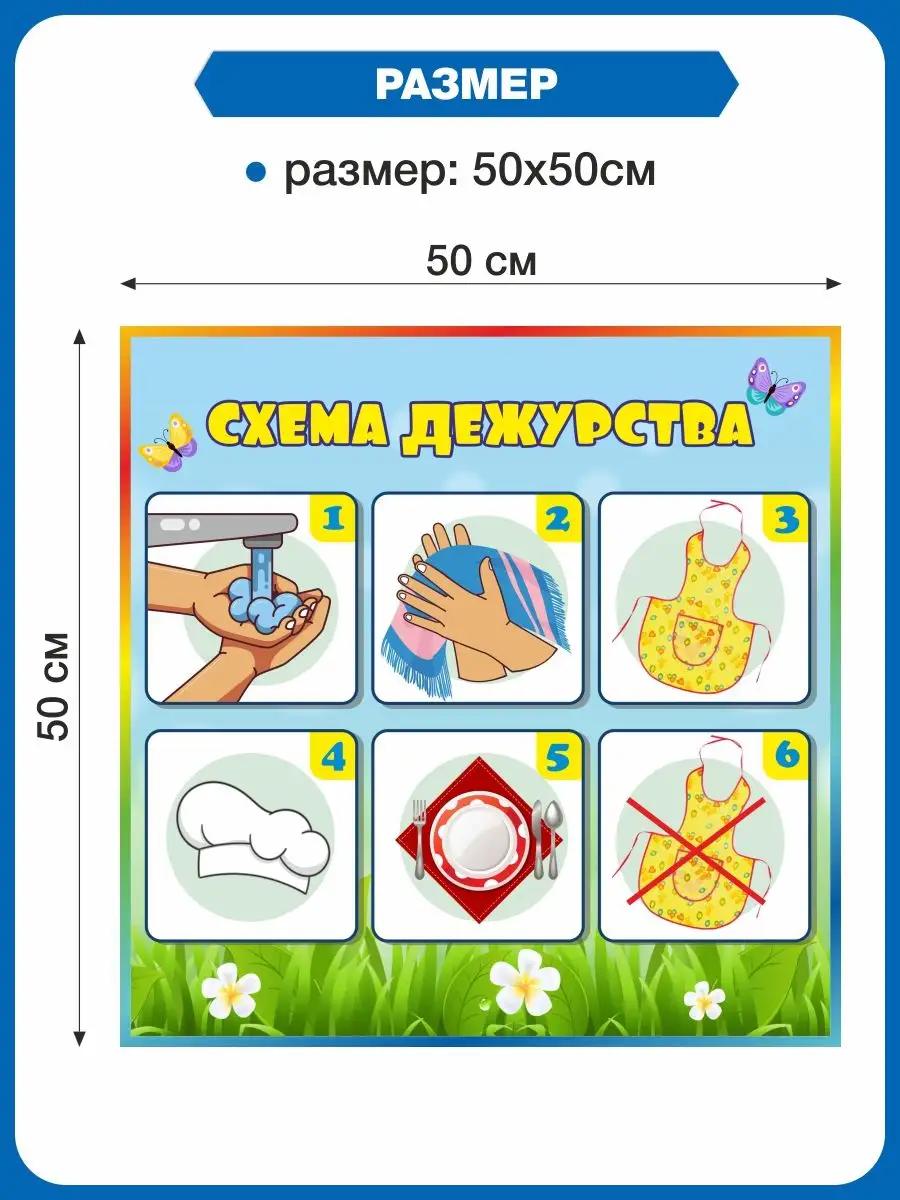 Обучающий стенд для детского сада Схема дежурства Альмарин 163709869 купить  за 824 ₽ в интернет-магазине Wildberries