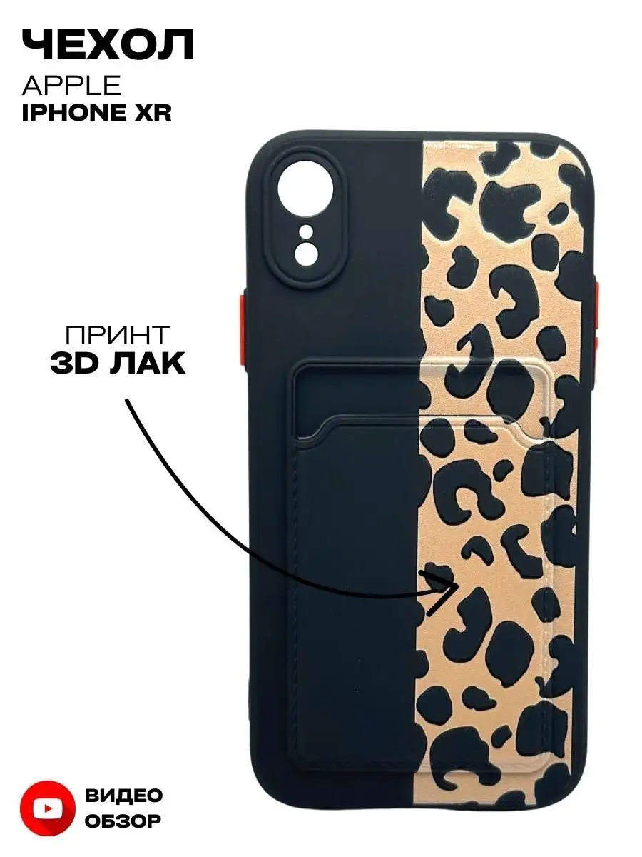 Чехол для iPhone XR с Рисунком и Кармашком для Карт ProStoreProduction  163710325 купить за 290 ₽ в интернет-магазине Wildberries