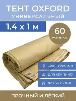 Туристический тент укрывной автомобильный полог ProTent 163710382 купить за 994 ₽ в интернет-магазине Wildberries