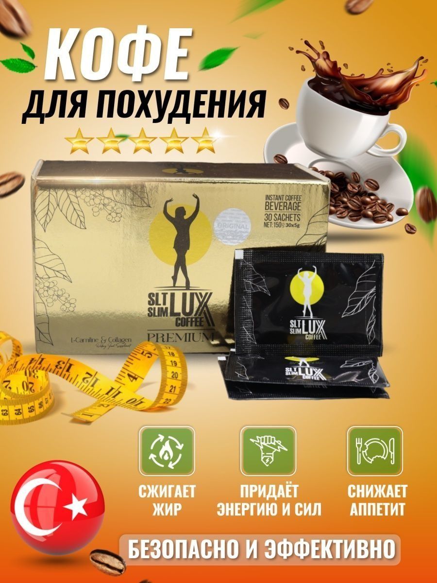 Slim lux coffee отзывы