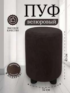 Пуфик для прихожей и для спальни круглый Davidoff-Pro 163711489 купить за 1 443 ₽ в интернет-магазине Wildberries