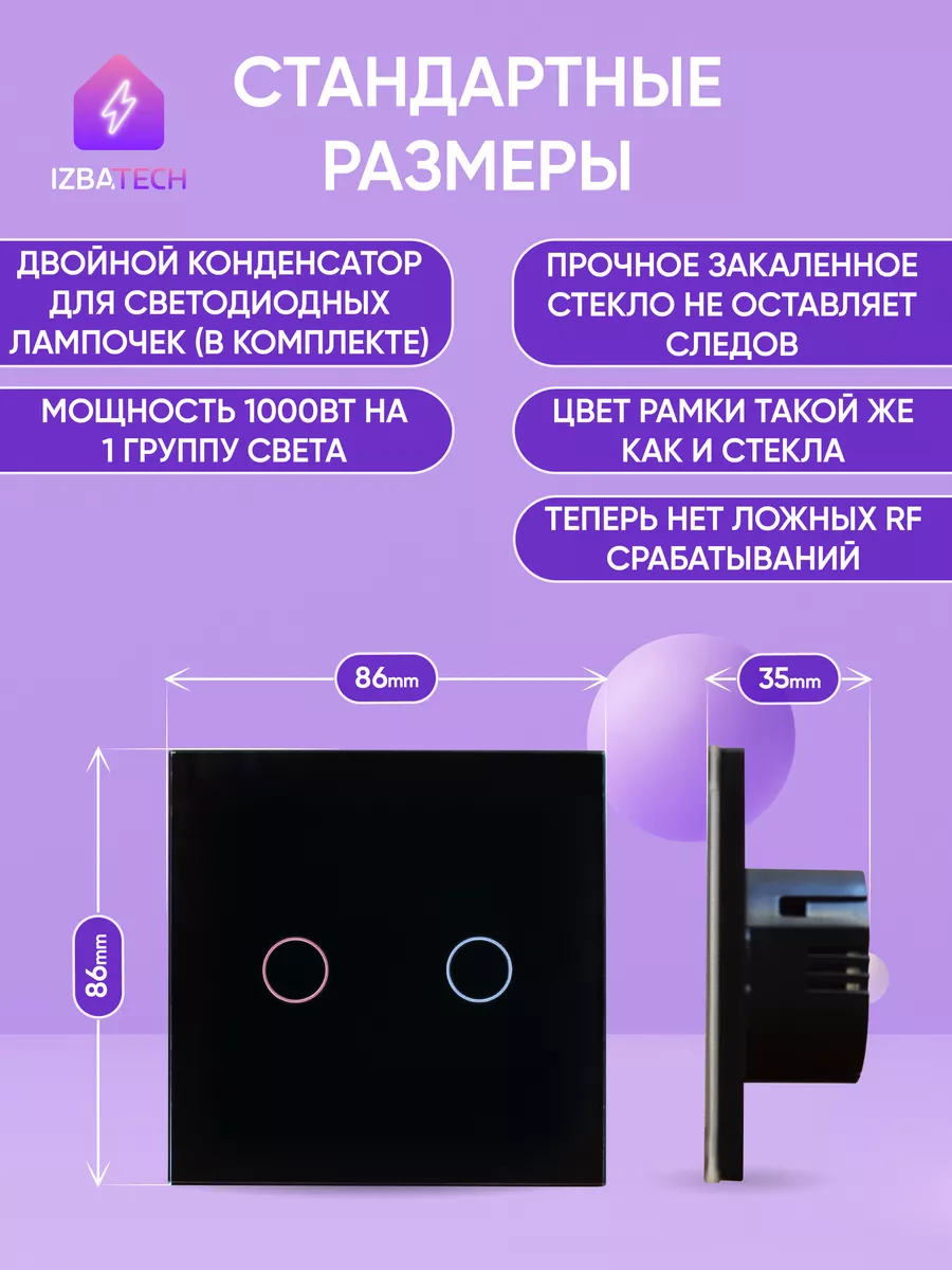 Умный выключатель для Алисы на 2 кнопки с WIFI + RF Izba Tech - Умный дом  163711534 купить за 1 619 ₽ в интернет-магазине Wildberries